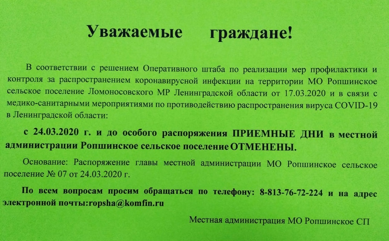 Уважаемые граждане! | Ропшинское сельское поселение